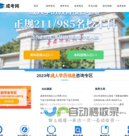 成人高考本科报名入口网站-成考网