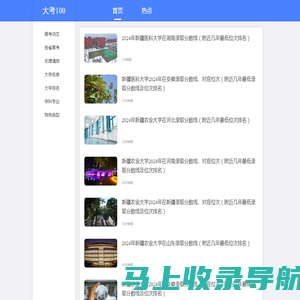 大考100网-高考资讯、大学排名、志愿填报